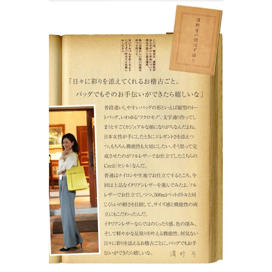 【傳濱野】イタリアンレザーでお仕立てする、大人の品格お稽古トートCecile（セシル）【最短当日、最長翌営業日出荷】 | 傳濱野 | 16