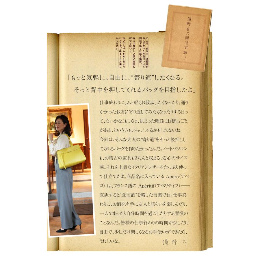 【傳濱野】仕事終わりの自分時間も楽しむ、たっぷりA4サイズ“寄り道トート”Cecile Apero（セシル アペロ）【最短当日、最長翌営業日出荷】 | 傳濱野 | 15