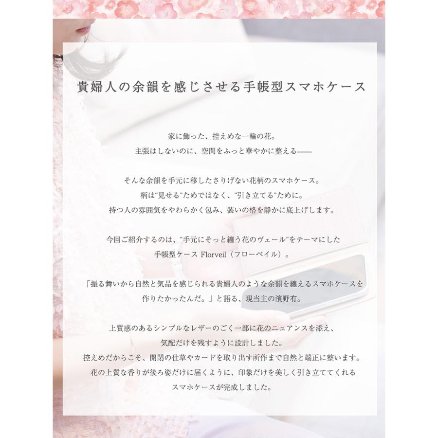 【傳濱野】手元にそっと纏う花のヴェール。アクセサリー感覚の手帳型スマホケース Florveil（フローベイル） |  | 02