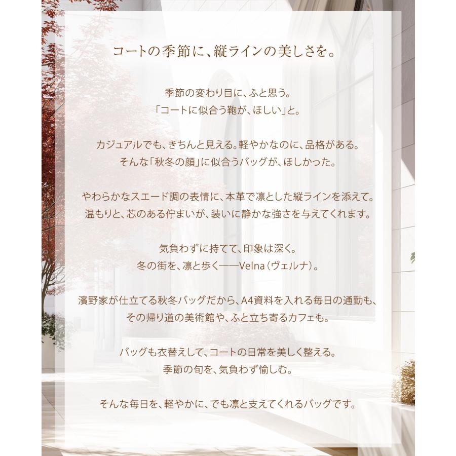 【傳濱野】コートに似合う、縦ラインの品格トート。Velna（ヴェルナ）エクセーヌ、スエードバッグ | 傳濱野 | 04