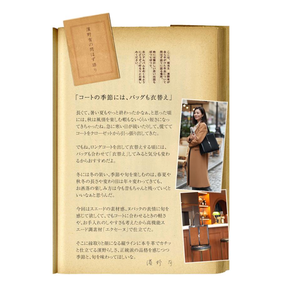 【傳濱野】コートに似合う、縦ラインの品格トート。Velna（ヴェルナ）エクセーヌ、スエードバッグ | 傳濱野 | 08