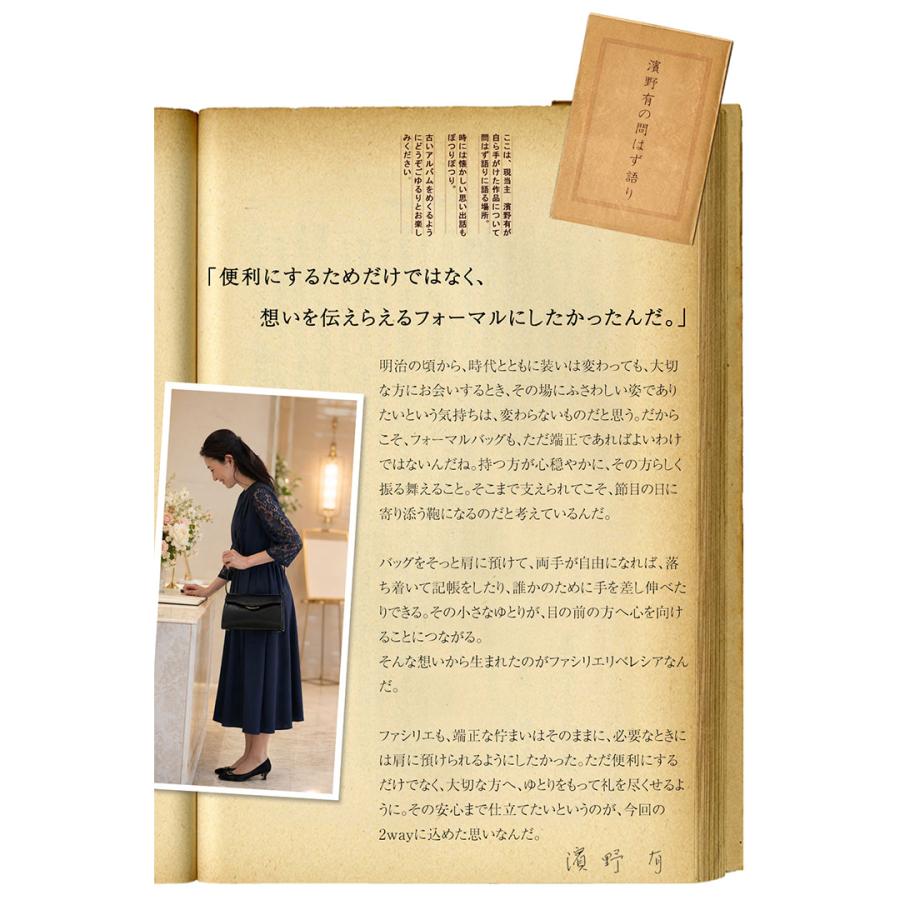 【傳濱野】ショルダーにもなる2wayだから受付やお子さま連れ、雨の日なども安心のフォーマルバッグ ファシリエリベレシア 慶弔両用 卒園式 入園式バッグ[formal] | 傳濱野 | 05