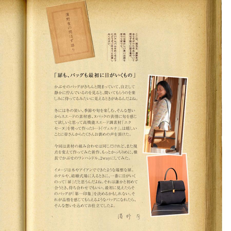 【傳濱野】扉のように、印象を整える。ワンハンドル2wayバッグPorta（ポルタ）エクセーヌ、スエードバッグ | 傳濱野 | 08