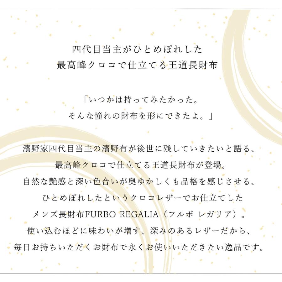 【傳濱野】≪メンズ≫いつかは持ちたかった憧れの長財布。最高峰クロコ革で仕立てる長財布FURBO REGALIA（フルボレガリア）　クロコダイルレザー ワニ革の画像