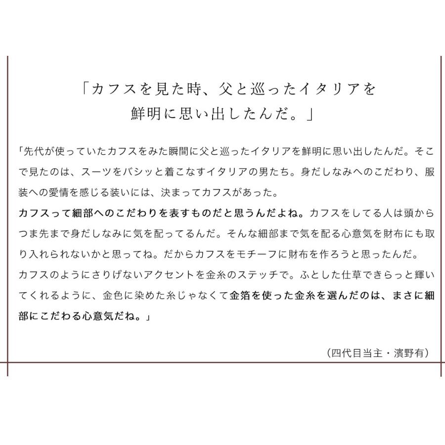 【傳濱野】≪メンズ≫金箔ステッチをあしらったクラシコシリーズからクロコ革で仕立てる最高峰二つ折り財布登場　EGARE REGALIA（エガーレレガリア）　 | 傳濱野 | 13
