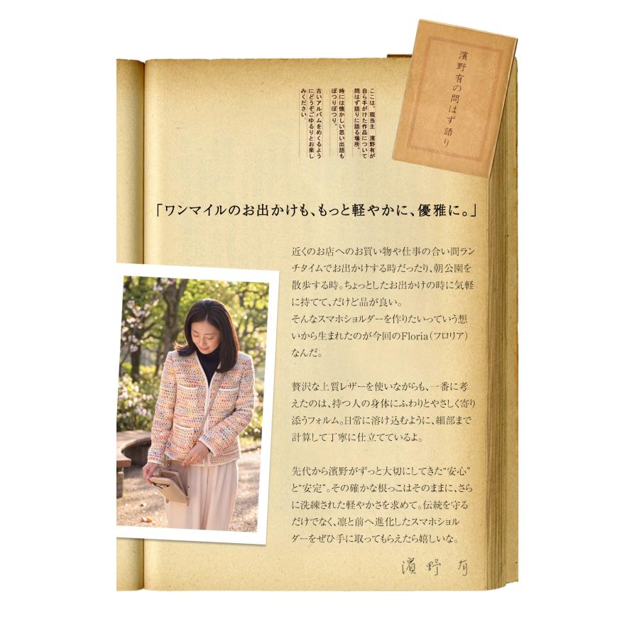 【傳濱野】皇室御用達 濱野家 心が軽くなる、毎日が楽しくなる Smartphone Shoulder Floria（フロリア） スマホショルダー スマホポシェット スマホポーチ | 傳濱野 | 17