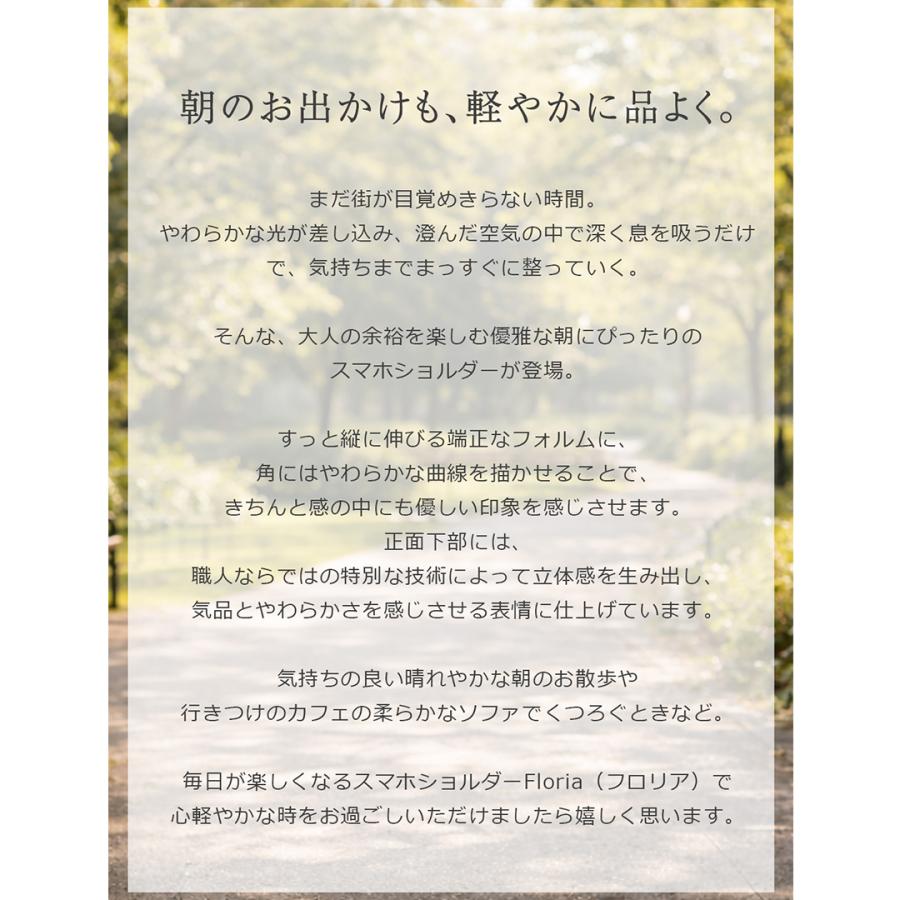 【傳濱野】皇室御用達 濱野家 心が軽くなる、毎日が楽しくなる Smartphone Shoulder Floria（フロリア） スマホショルダー スマホポシェット スマホポーチ | 傳濱野 | 06