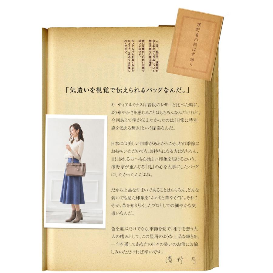 【傳濱野】皇室御用達 日本女性が輝く黄金比バッグ　きらめく光が味方になる。パール革モデル Mietia（ミーティア）Luminous（ルミナス） | 傳濱野 | 14
