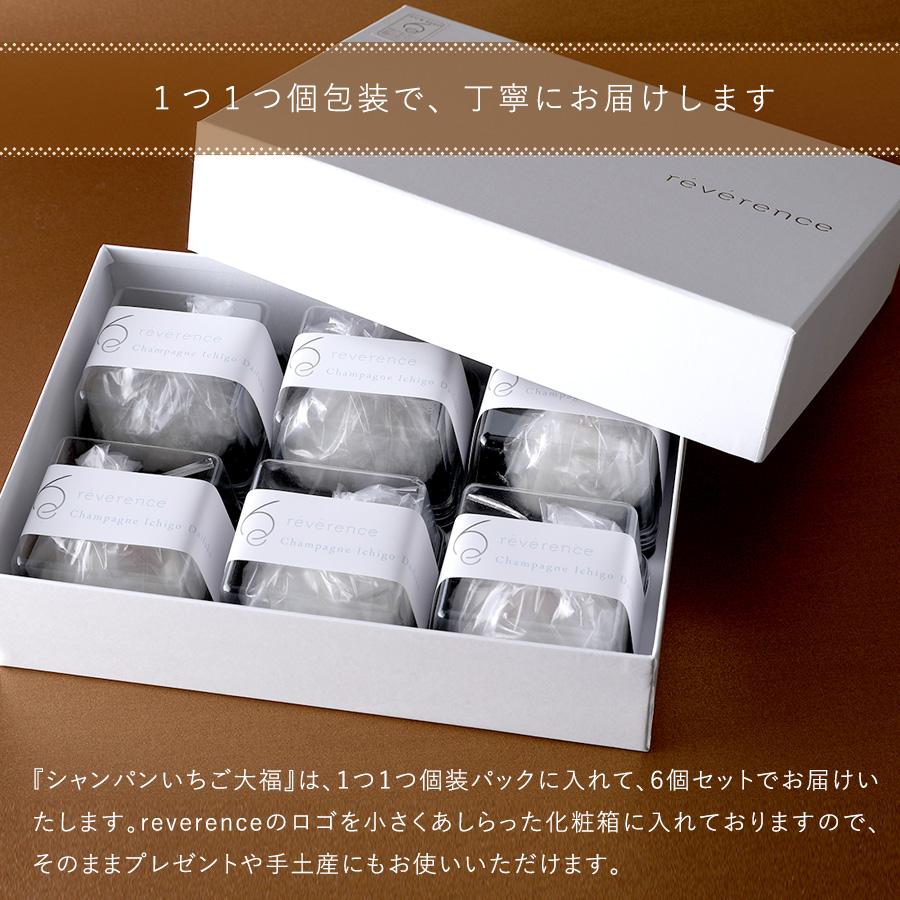 レヴェランス シャンパンいちご大福6個入り 黒あん 取り寄せ 出荷日を含む3日以内にお召し上がり下さい 北海道 九州 沖縄 一部離島は配送不可 371 限定バッグに出会えるエルトゥーク 通販 Yahoo ショッピング