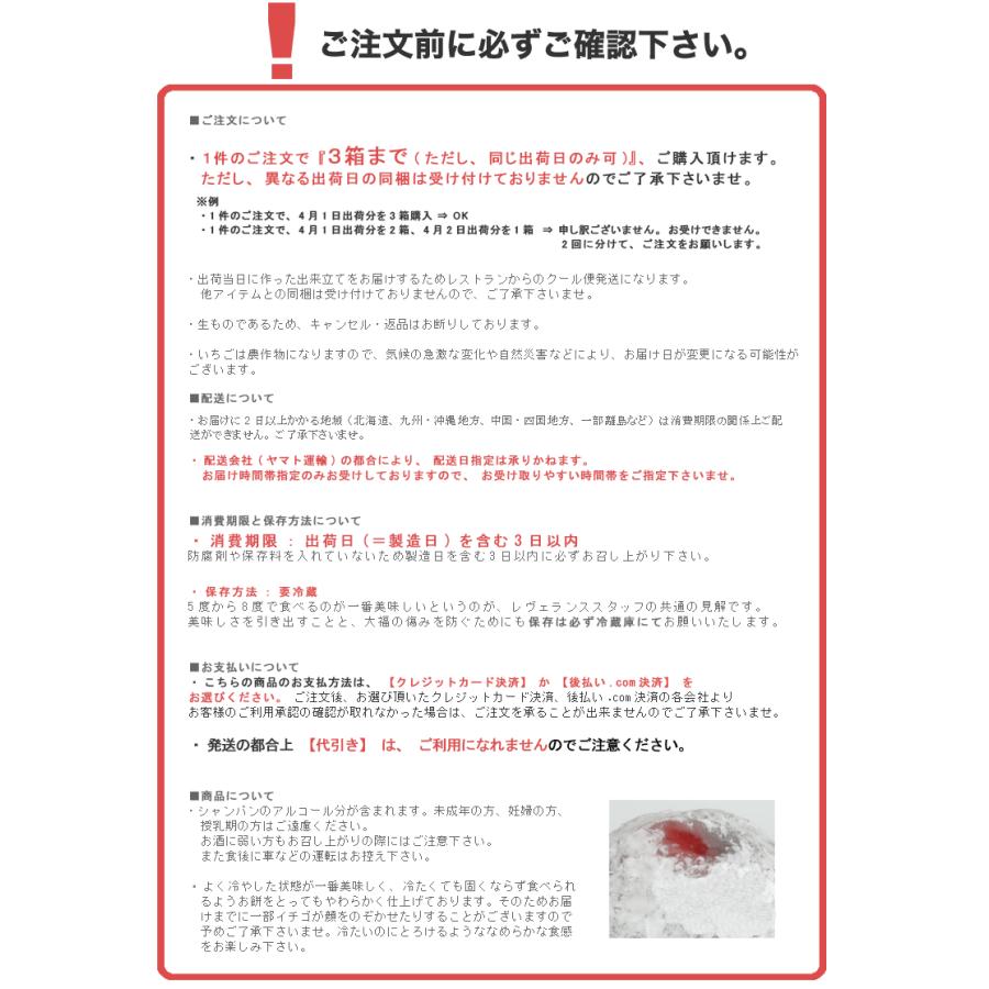 【レヴェランス】シャンパンいちご大福6個入り　黒あん　取り寄せ（出荷日を含む3日以内にお召し上がり下さい）（北海道・九州・沖縄・一部離島などは配送不可） |  | 12