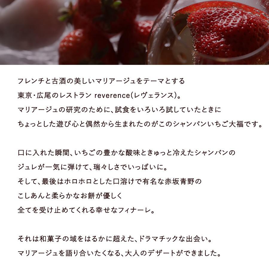 レヴェランス】シャンパンいちご大福6個入り 黒あん 取り寄せ（出荷日