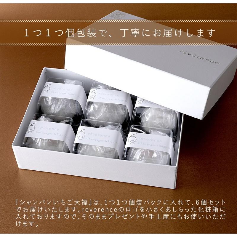 レヴェランス シャンパンいちご大福コニャック6個入り 白あん 出荷日を含む3日以内にお召し上がり下さい 九州 北海道 一部離島は配送不可 セール 登場から人気沸騰 沖縄