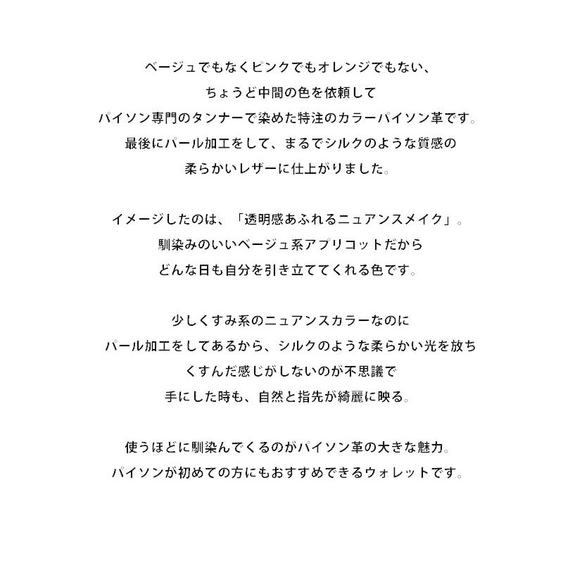 【HerSchedule】チェレット ApricotRouge（アプリコットルージュ）薄型　長財布　レディース　l字ファスナー　薄い パイソン ハースケジュール | HerSchedule | 03