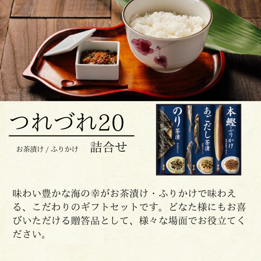 浜乙女 夏ギフト 敬老の日 2026 食品 お茶漬けの素 ふりかけ 香典返し