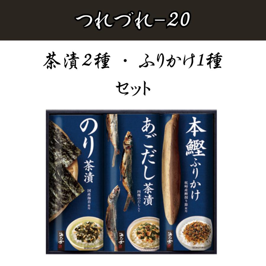 浜乙女 お茶漬け 父の日 お中元 ギフト 2026 お茶漬けの素 ふりかけ お