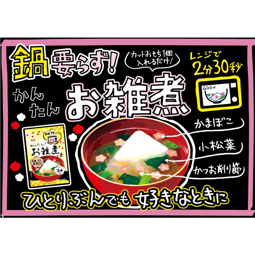 浜乙女 ポイント消化 送料無料 レンジでかんたん！お雑煮の素 お餅 3食