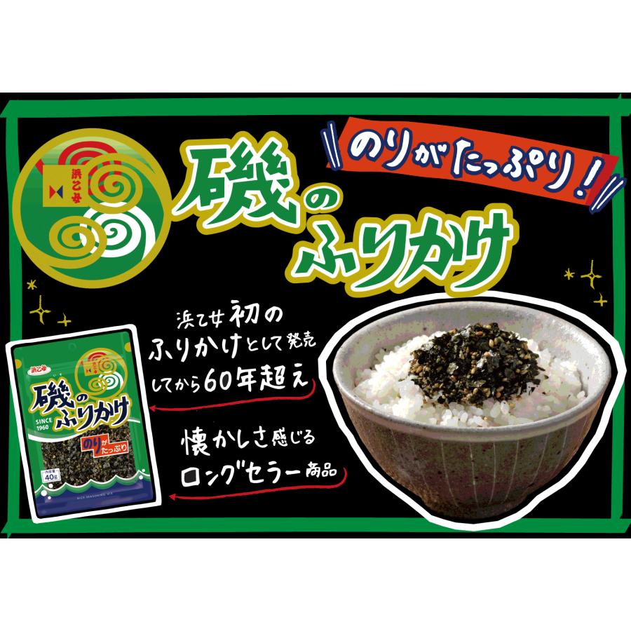 浜乙女 【ヤフショ独占販売】ポイント消化 送料無料 海苔 ふりかけ 磯