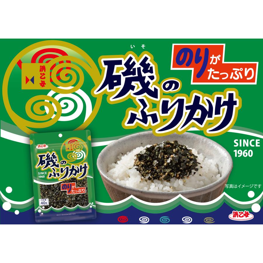 浜乙女 【ヤフショ独占販売】ポイント消化 送料無料 海苔 ふりかけ 磯