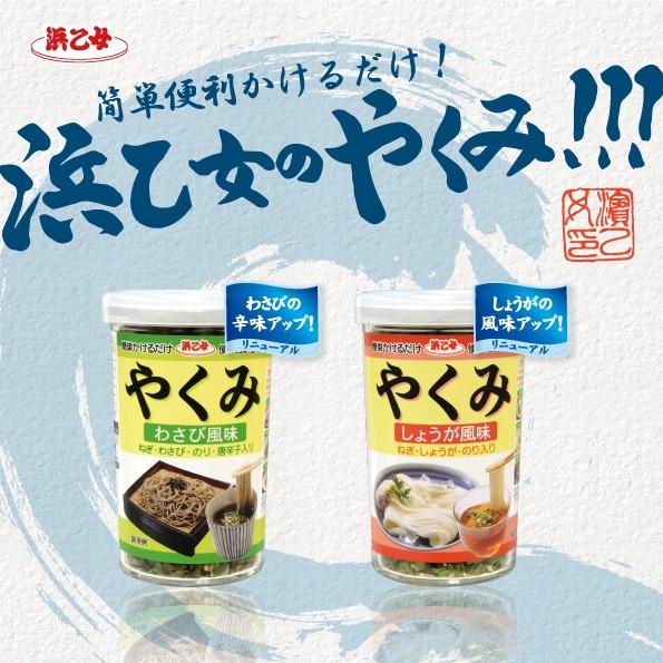 薬味 めんつゆ そうめん 素麺 やくみしょうが風味 40g瓶 5個セット 浜乙女オンラインショップ 通販 Yahoo ショッピング