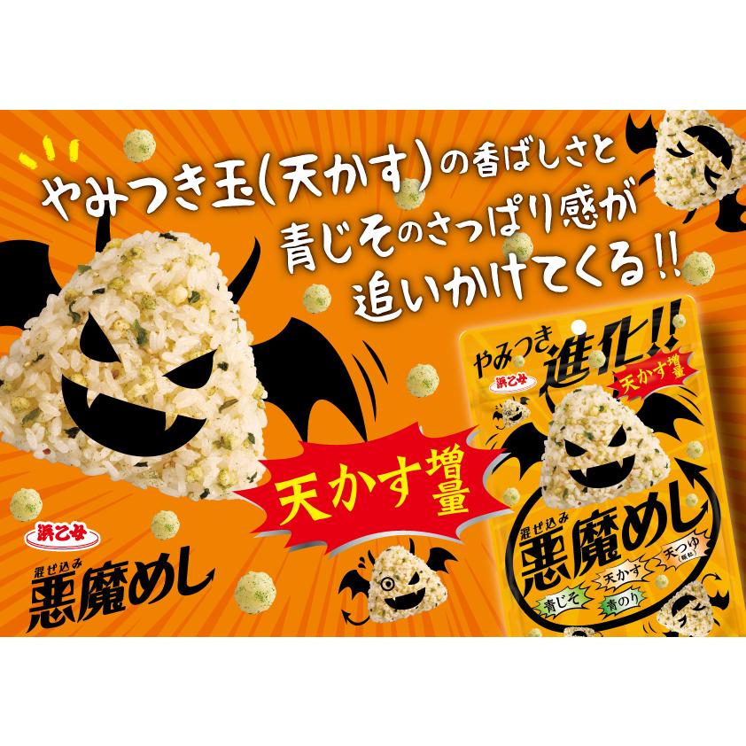 浜乙女 ポイント利用 ふりかけ 送料無料 悪魔 おにぎり 混ぜ込み 悪魔 