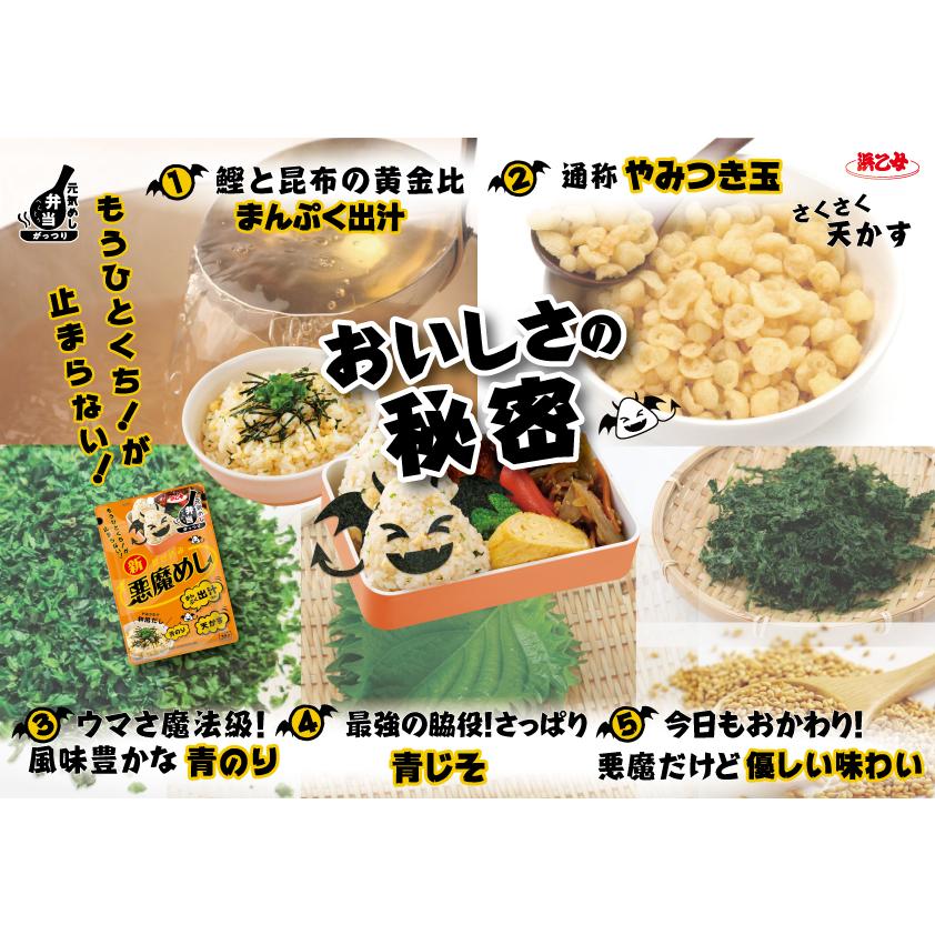 浜乙女 ポイント利用 ふりかけ 送料無料 悪魔 おにぎり 混ぜ込み
