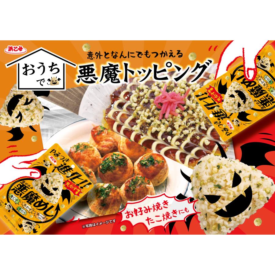 浜乙女 ポイント利用 ふりかけ 送料無料 悪魔 おにぎり 混ぜ込み 悪魔