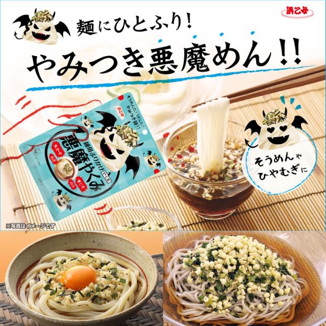 3個以上で送料無料 ポイント利用 ふりかけ 薬味 麺用 悪魔やくみ 20g メール便 ポイント消化 ギフト お試し商品 浜乙女 調味料 | 浜乙女