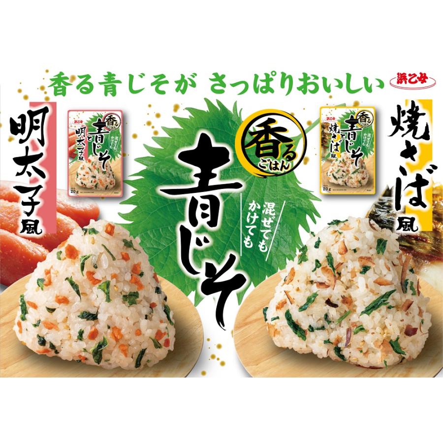 浜乙女 ふりかけ 青じそ 明太子 混ぜ込み 香るごはん 青じそと明太子風