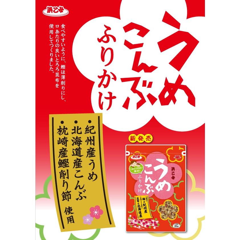 3個以上で送料無料 ポイント利用 ふりかけ ソフト食感 お粥 お茶漬け 吸物 うどん うめこんぶふりかけ 20gメール便対応 | 浜乙女 | 04