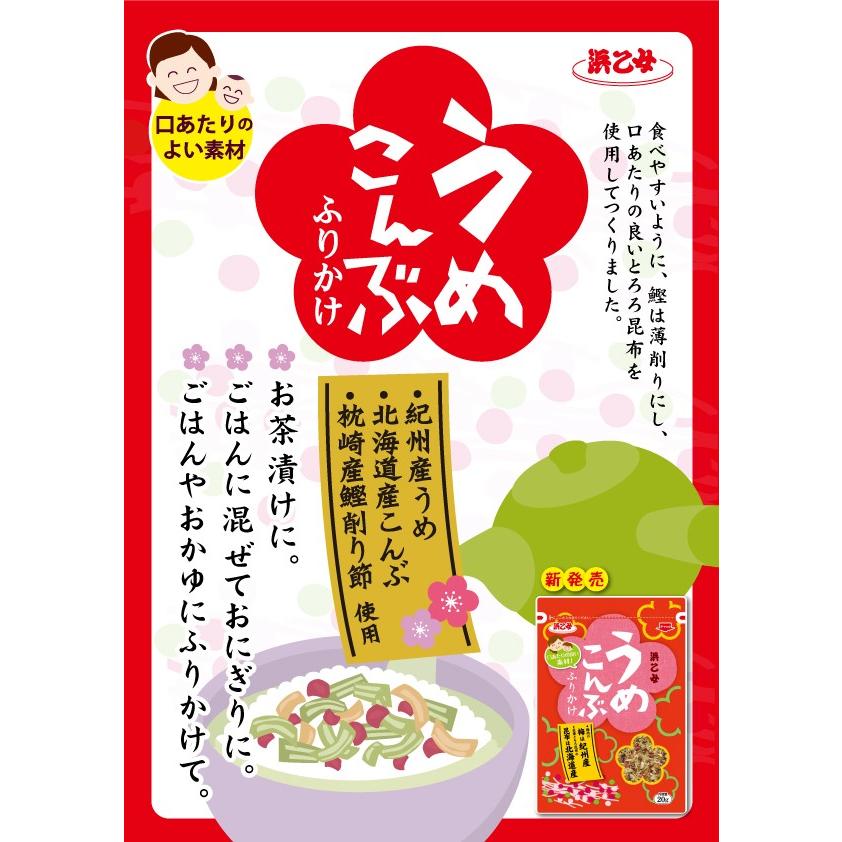 3個以上で送料無料 ポイント利用 ふりかけ ソフト食感 お粥 お茶漬け 吸物 うどん うめこんぶふりかけ 20gメール便対応 | 浜乙女 | 05