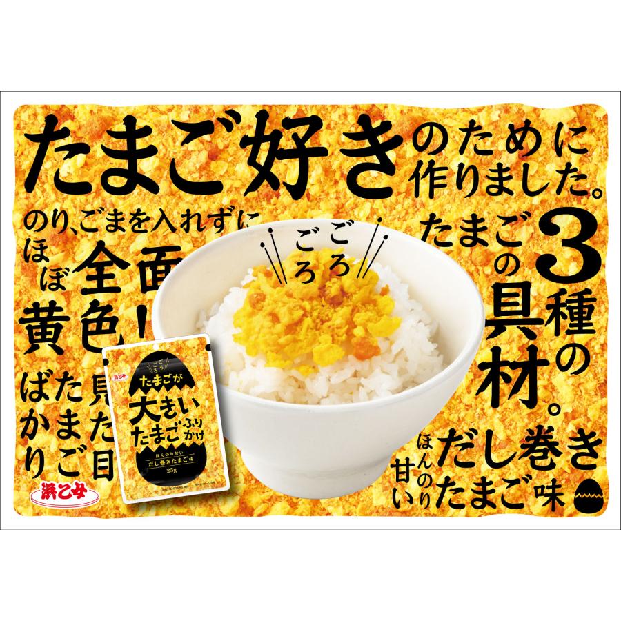 浜乙女 ポイント消化 送料無料 ふりかけ たまご たまごが大きいたまご