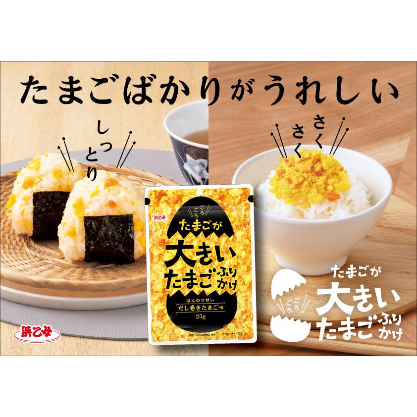 浜乙女 ポイント消化 送料無料 ふりかけ たまご たまごが大きいたまご