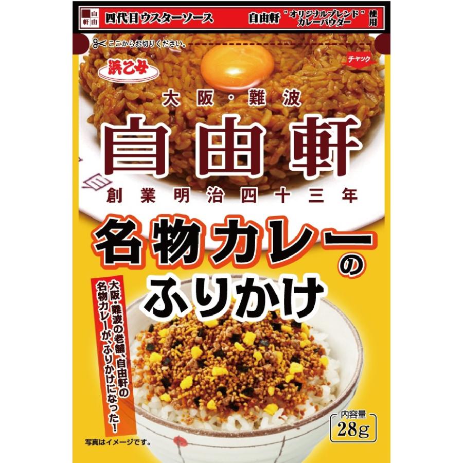 大阪 難波 名物カレー 自由軒 カレーふりかけ 28g 10個セット 浜乙女オンラインショップ 通販 Yahoo ショッピング