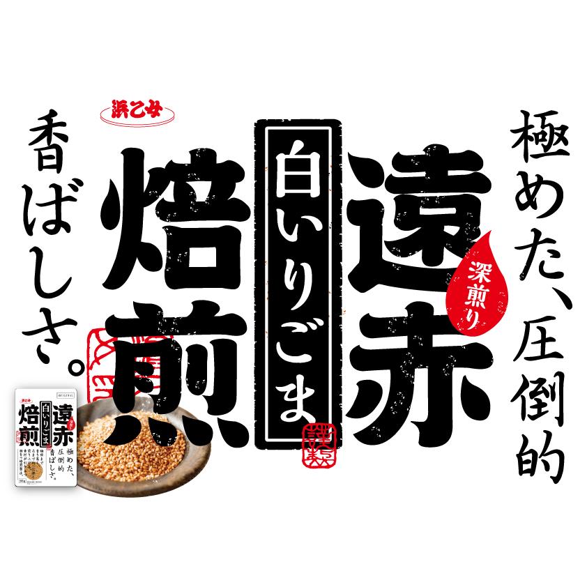 遠赤焙煎 白 いりごま 50g | 浜乙女 | 02
