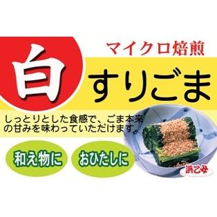 M焙煎 白 すりごま 70g(10個セット)｜hamaotome｜05