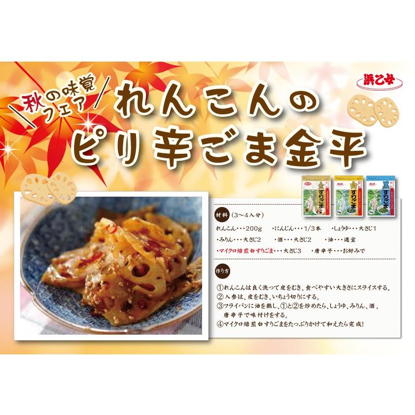 M焙煎 金 すりごま 70g(10個セット)｜hamaotome｜05