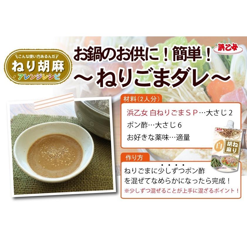 ごま ねりごま 詰め合わせ 食べ比べセット 浜乙女 メール便 送料無料（通販限定）｜hamaotome｜06