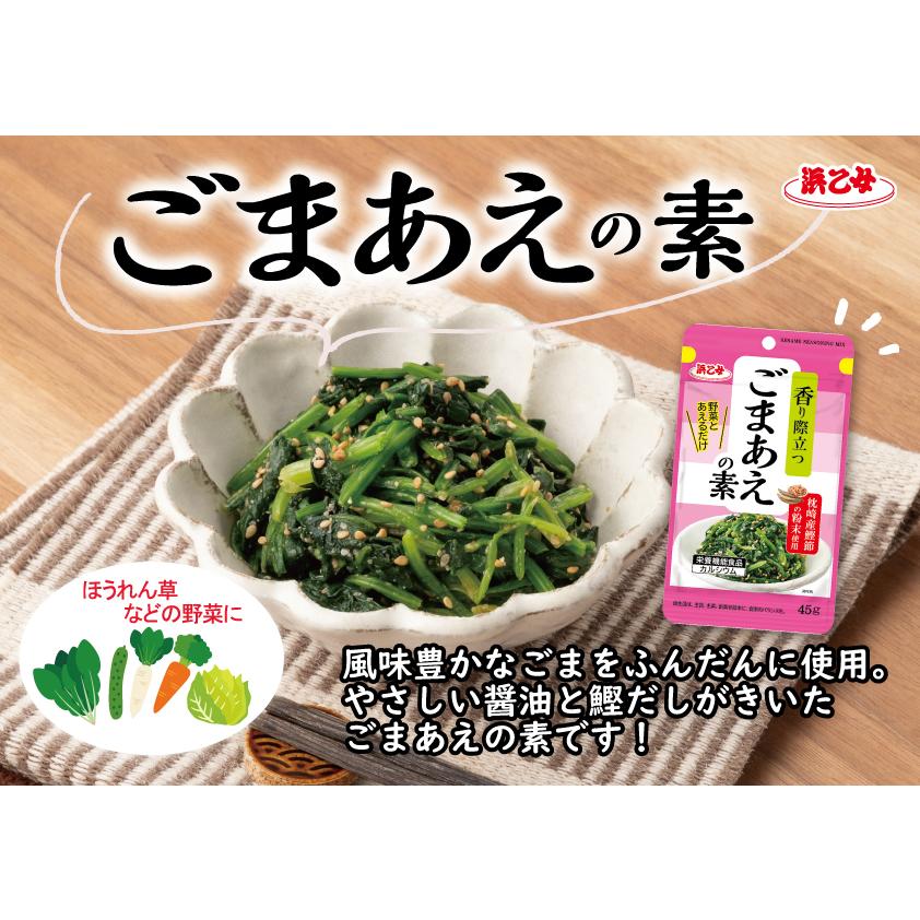 浜乙女 ポイント利用 ごま和えの素 送料無料 栄養機能食品 カルシウム