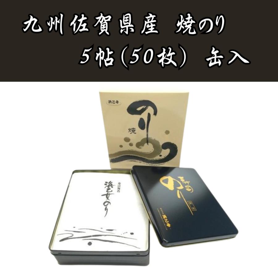 浜乙女 父の日 お中元 ギフト 2026 食品 海苔 有明海産 焼き海苔 全形