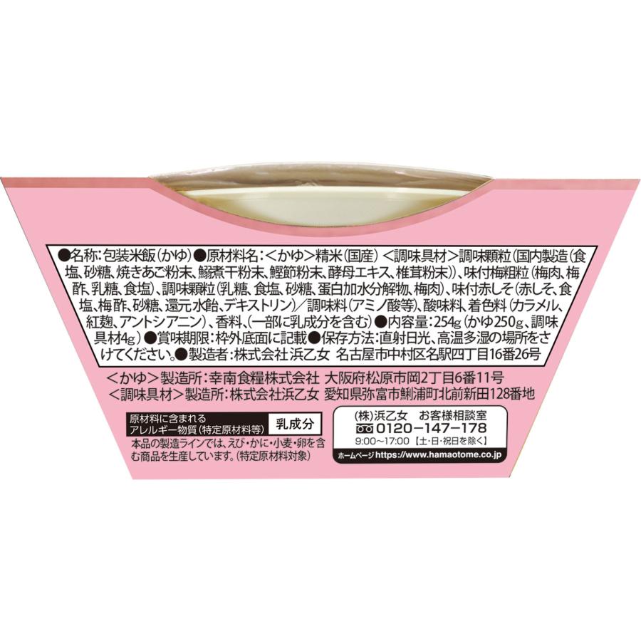 おかゆ レトルト ギフト レンジ ポイント利用 選べる 3種 お粥 カップ粥 雑穀 梅 野沢菜 浜乙女 おいしいお粥 白粥 米 防災 常温 保存 非常食 | 浜乙女 | 06