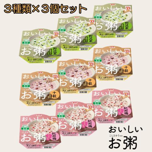 浜乙女 おかゆ レトルト ギフト レンジ ポイント利用 3種類×3個 お粥