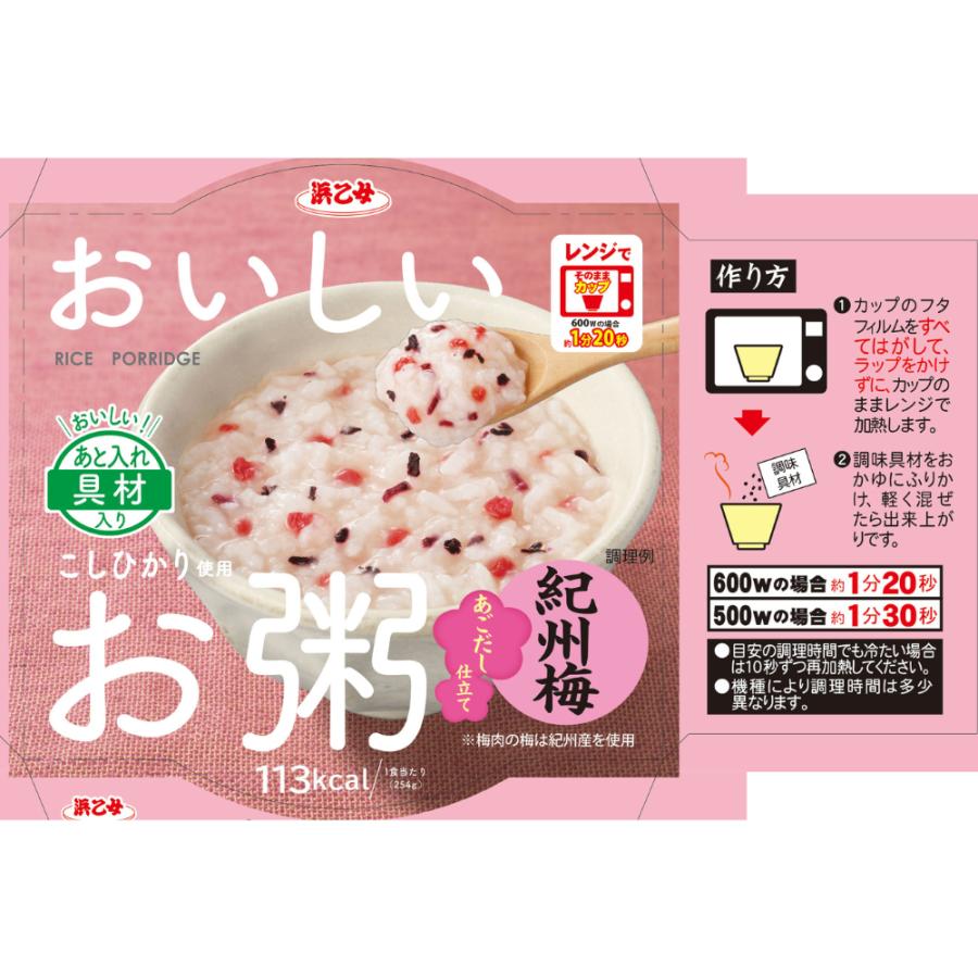 浜乙女 おかゆ レトルト ギフト レンジ ポイント利用 3種類×3個 お粥