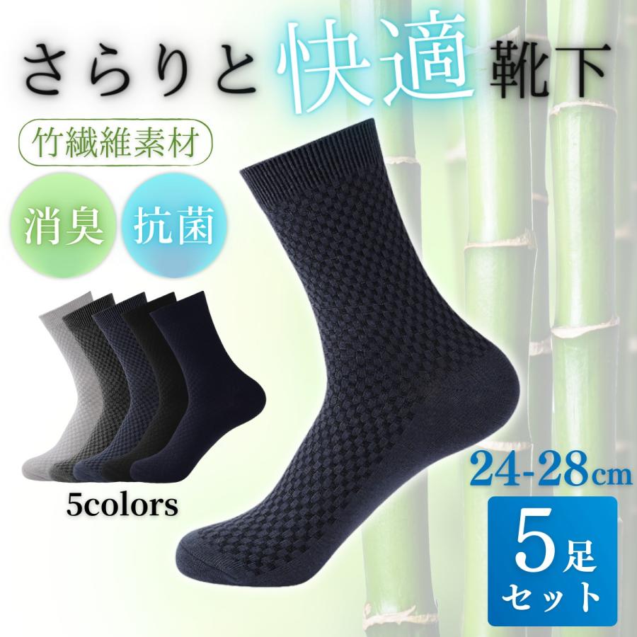 靴下 メンズ ビジネス ソックス 5足 セット 蒸れない 竹 黒 通気性