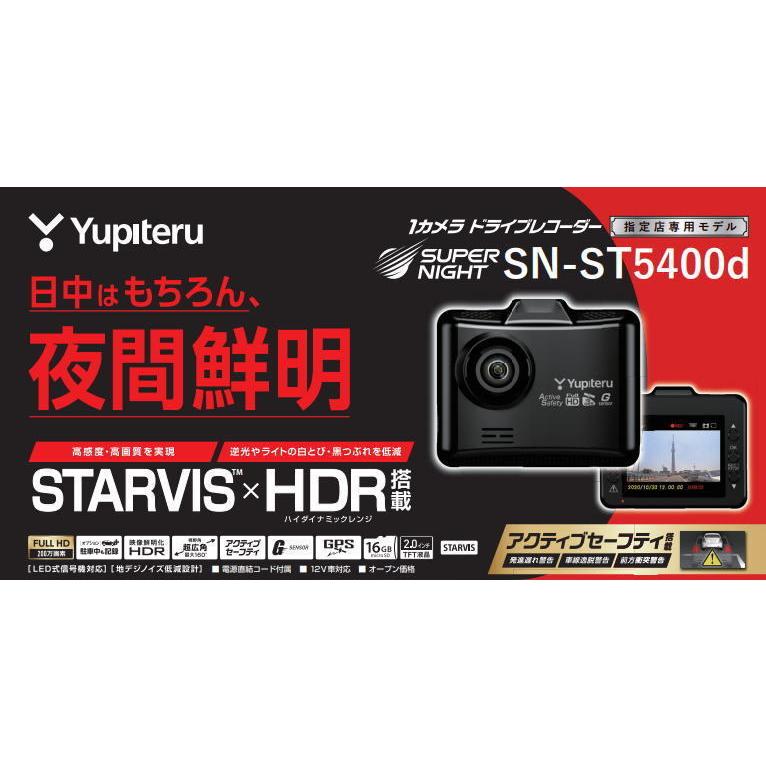 自動車 ドライブレコーダー ユピテル yupiteru SN-ST5400d : 5400 : は 