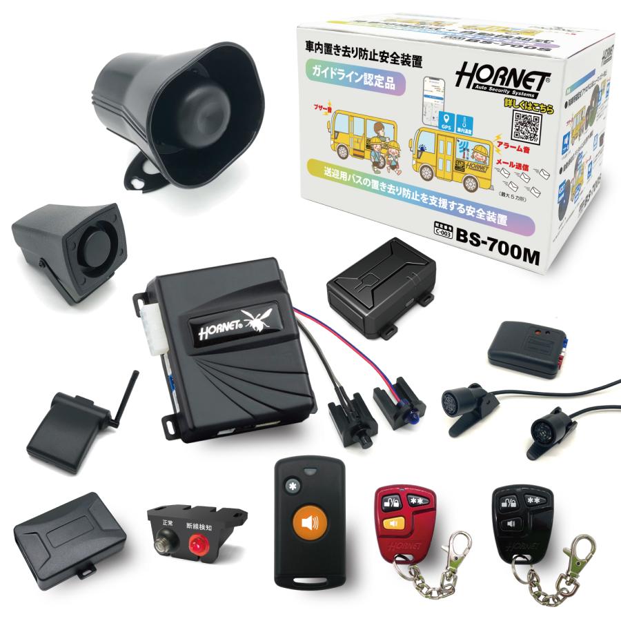 車内置き去り防止安全装置 ＢＳ-700Ｍ ホーネット 校舎自覚認識 自動検知式 通信機能 緊急通報付き即納 | 