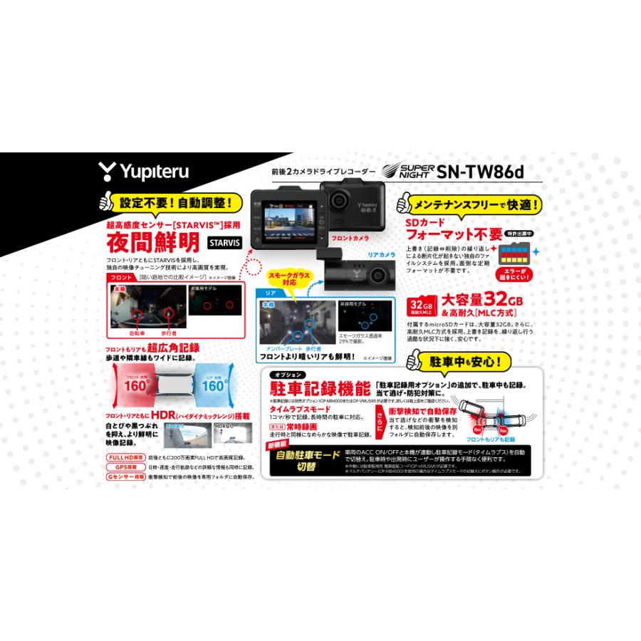 自動車 ドライブレコーダー yupiteru ユピテル SN-TW86d 2インチ 即納