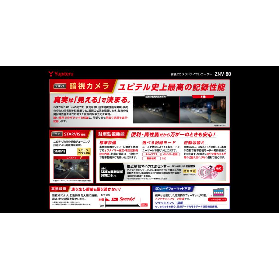 自動車　ドライブレコーダー　yupiteru　ユピテル ZNV-80  2.4インチ　即納 |  | 01