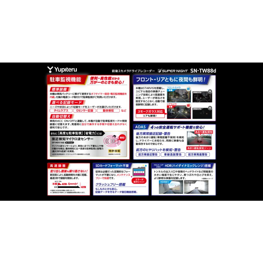 自動車　ドライブレコーダー　yupiteru　ユピテル SN-TW88d  2インチ　即納 |  | 02