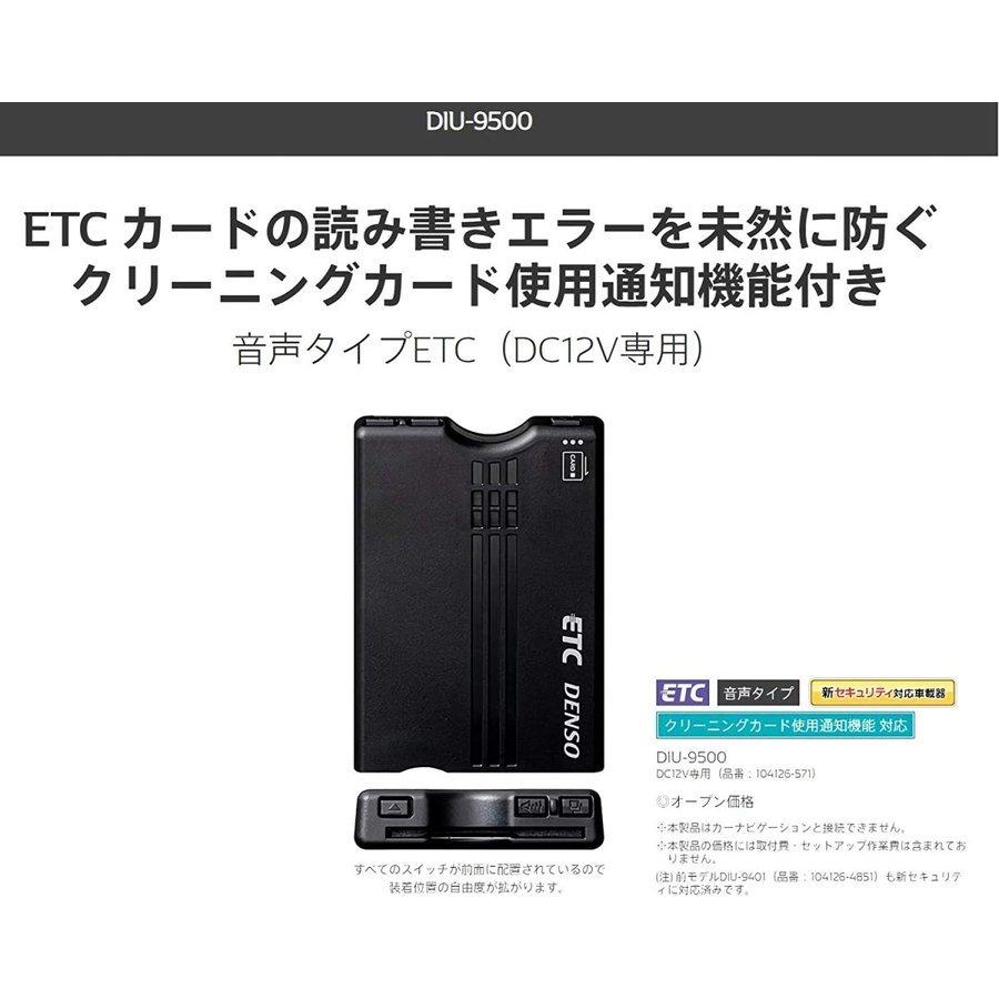 デンソー(DENSO) 新セキュリティ対応 (ETC車載器) アンテナ分離