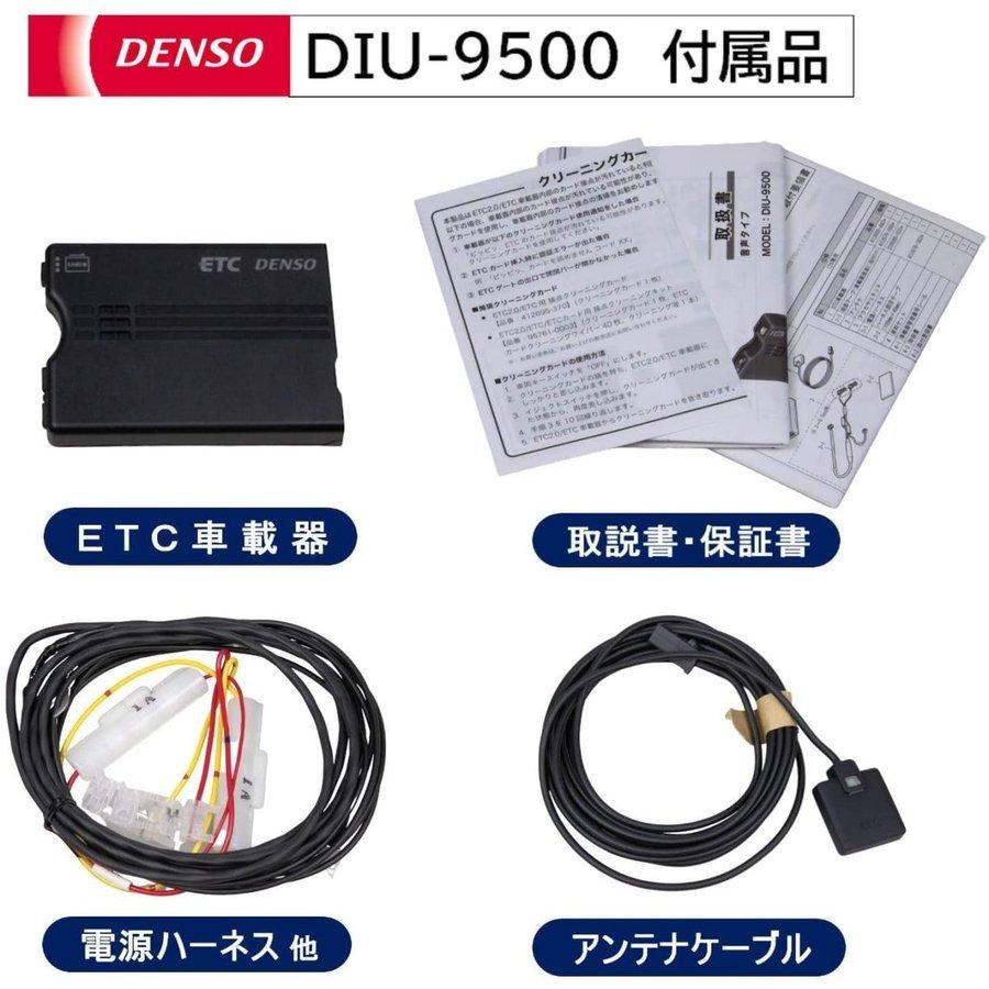 デンソー(DENSO) 新セキュリティ対応 (ETC車載器) アンテナ分離型 音声タイプ DC12V車用 (国内製造品) DIU-9500 即納｜hamaru｜03